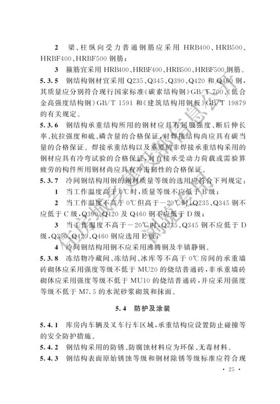 冷库设计标准GB50072-2021第31页