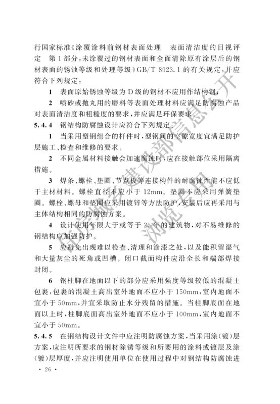 冷库设计标准GB50072-2021第32页