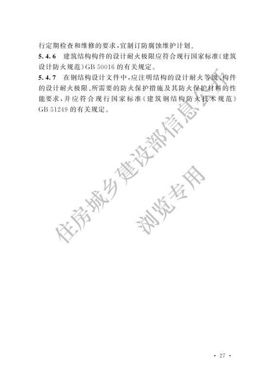 冷库设计标准GB50072-2021第33页