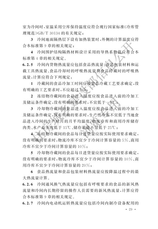 冷库设计标准GB50072-2021第35页