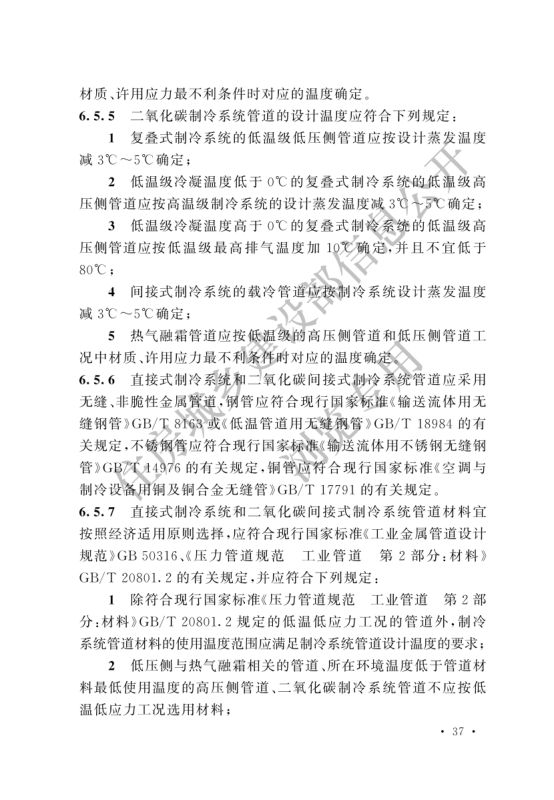 冷库设计标准GB50072-2021第43页