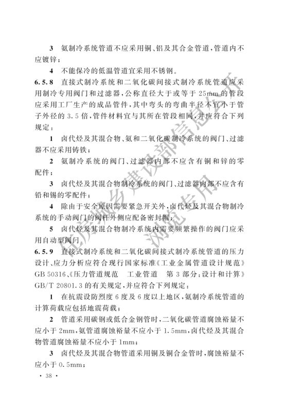 冷库设计标准GB50072-2021第44页