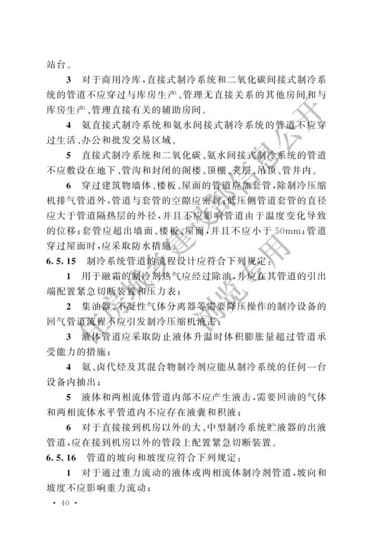 冷库设计标准GB50072-2021第46页