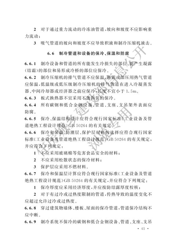 冷库设计标准GB50072-2021第47页