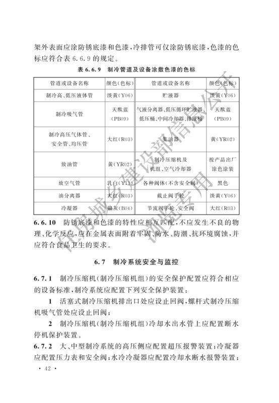 冷库设计标准GB50072-2021第48页
