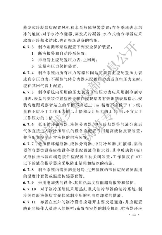 冷库设计标准GB50072-2021第49页