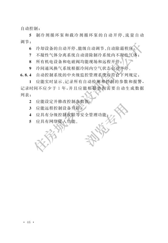 冷库设计标准GB50072-2021第52页