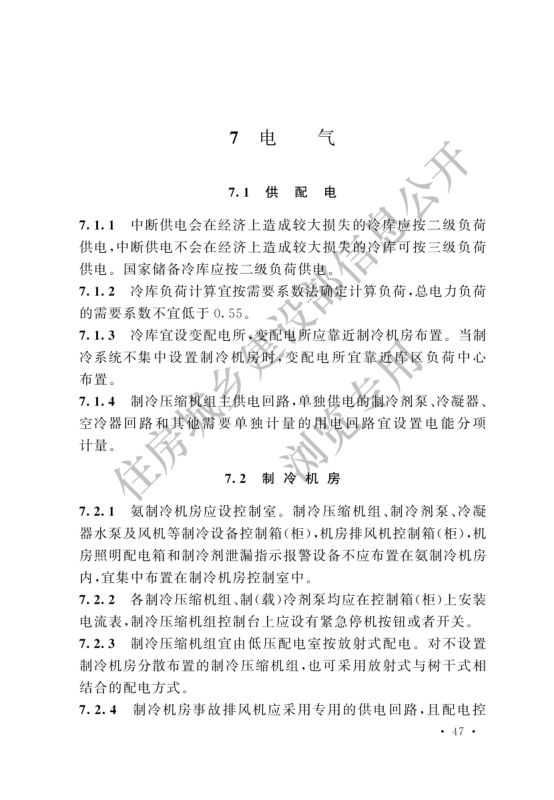 冷库设计标准GB50072-2021第53页