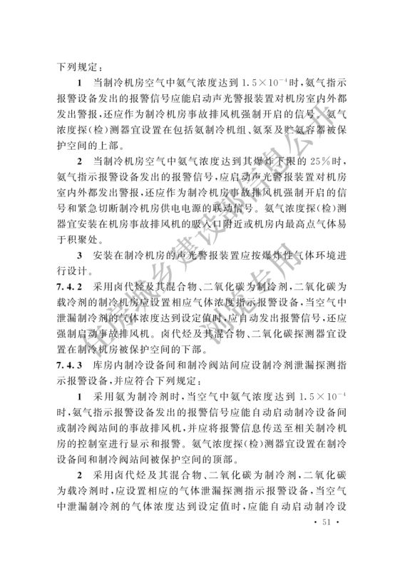 冷库设计标准GB50072-2021第57页