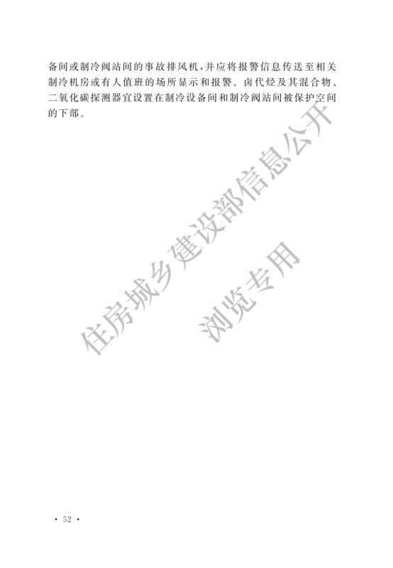 冷库设计标准GB50072-2021第58页