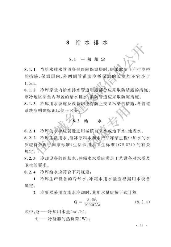 冷库设计标准GB50072-2021第59页