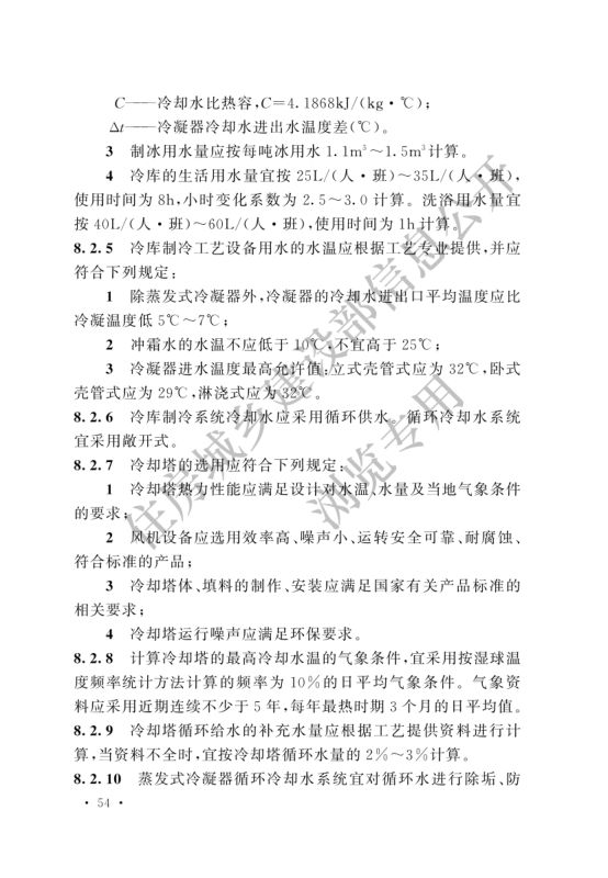 冷库设计标准GB50072-2021第60页