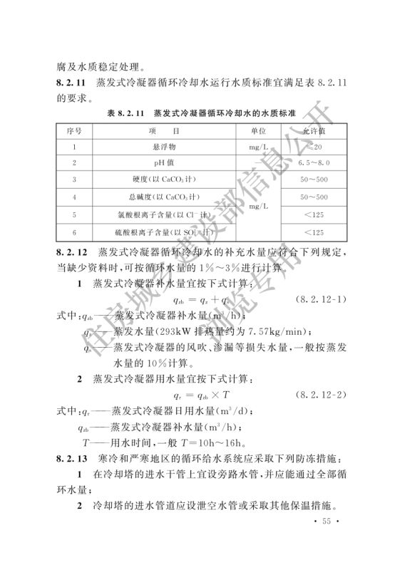 冷库设计标准GB50072-2021第61页