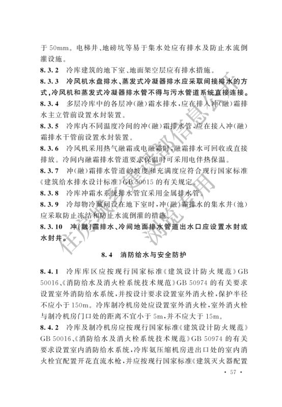 冷库设计标准GB50072-2021第63页