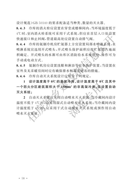 冷库设计标准GB50072-2021第64页