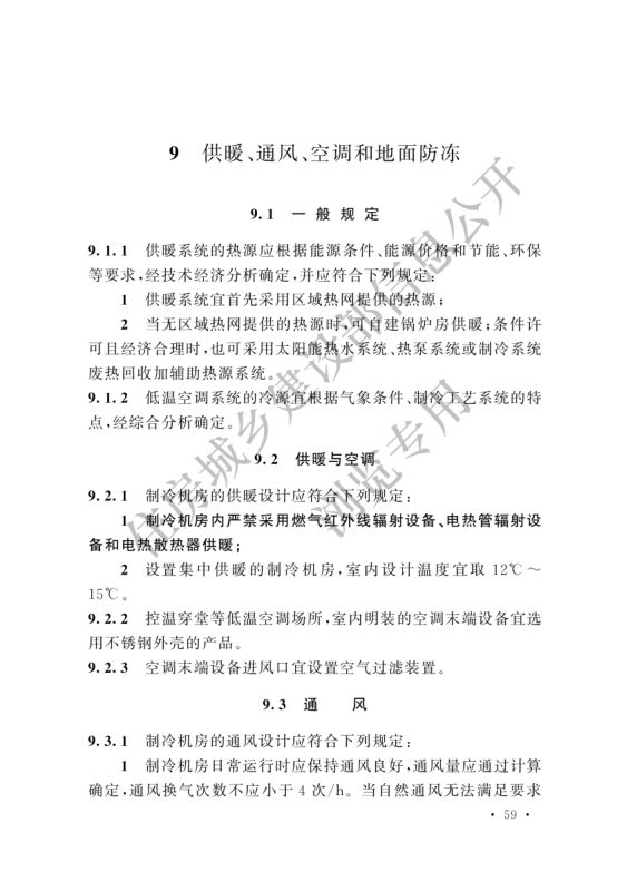 冷库设计标准GB50072-2021第65页