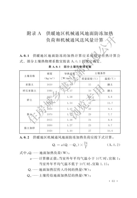 冷库设计标准GB50072-2021第69页