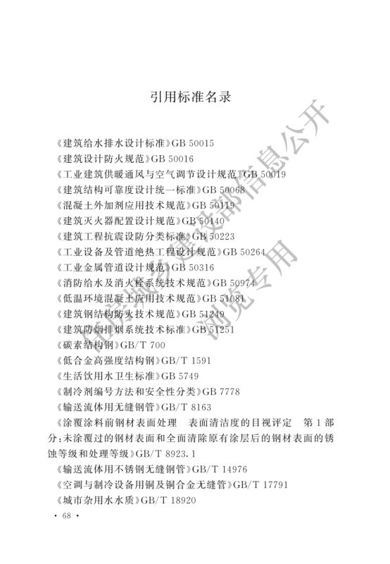 冷库设计标准GB50072-2021第74页