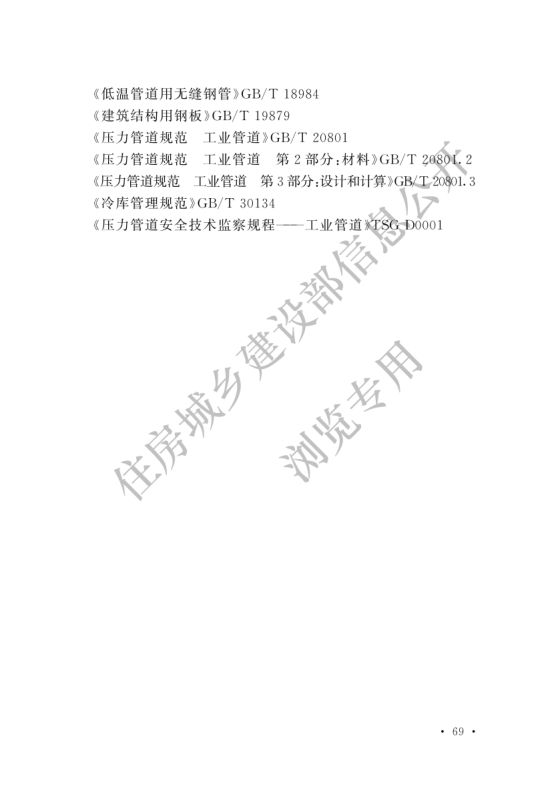 冷库设计标准GB50072-2021第75页
