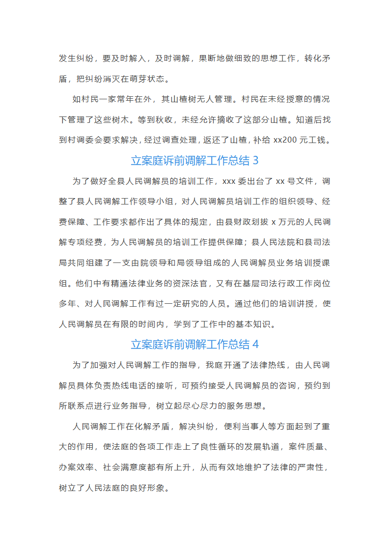 立案庭诉前调解工作总结第4页