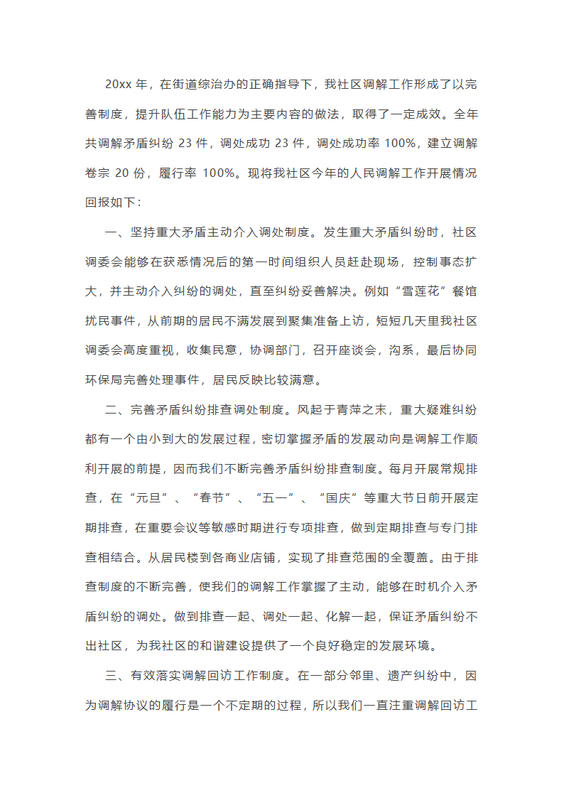 立案庭诉前调解工作总结第5页