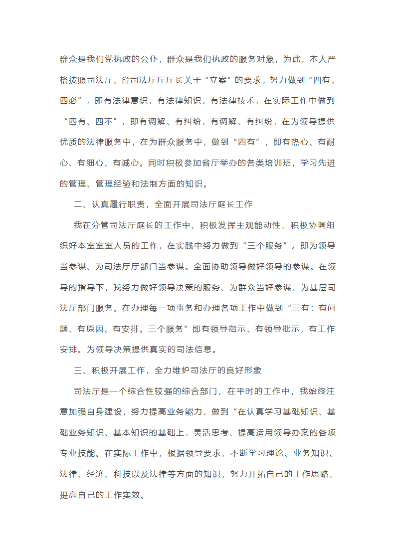 立案庭诉前调解工作总结第8页