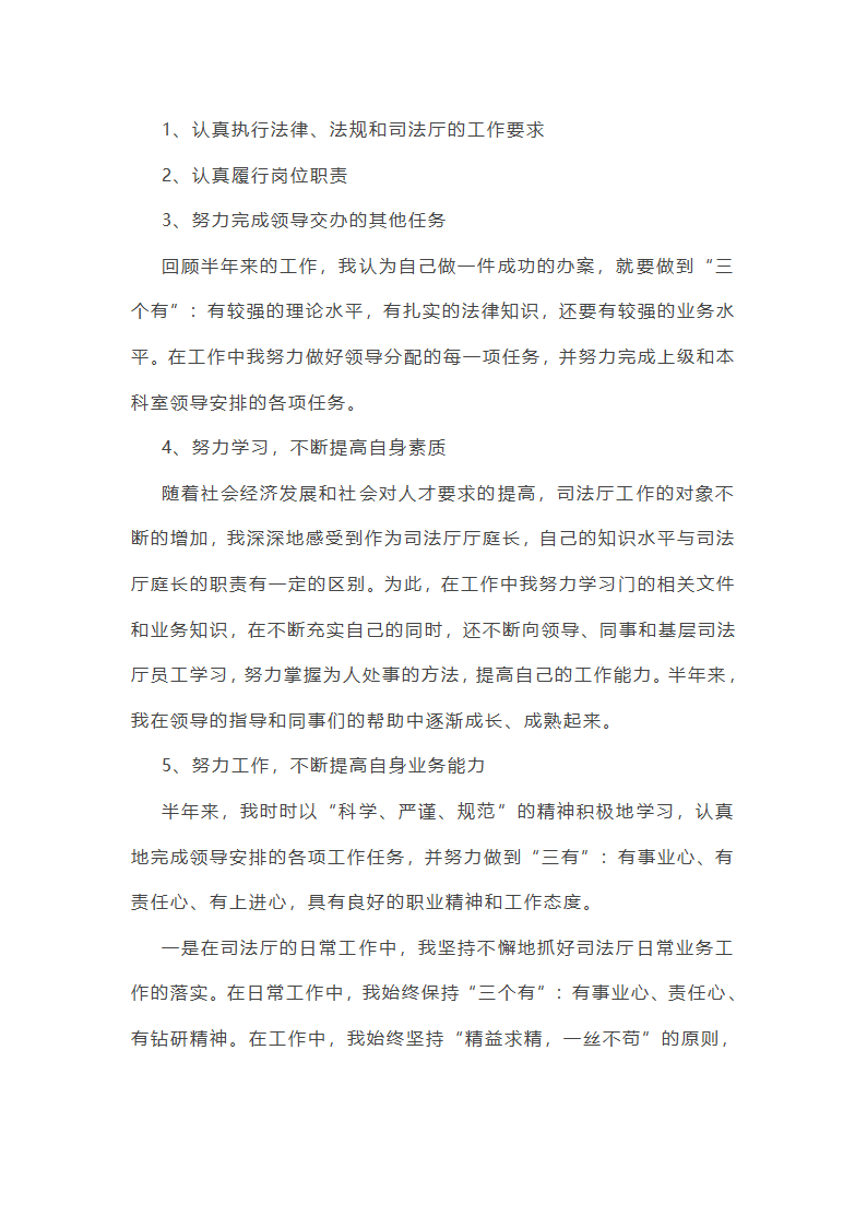 立案庭诉前调解工作总结第9页