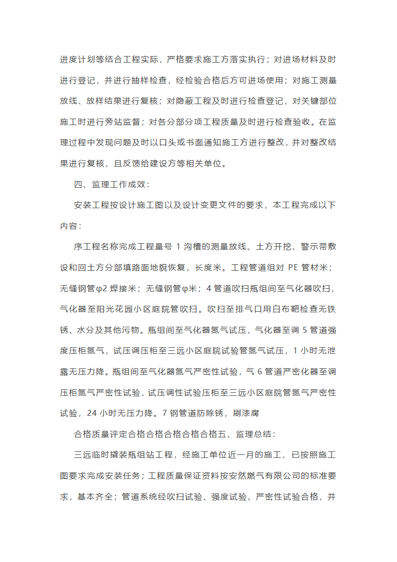 评估项目工作总结个人（十五篇）第2页