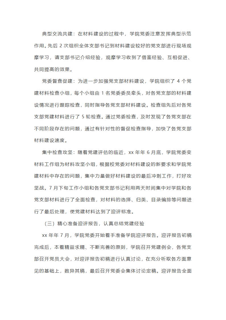 评估项目工作总结个人（十五篇）第8页