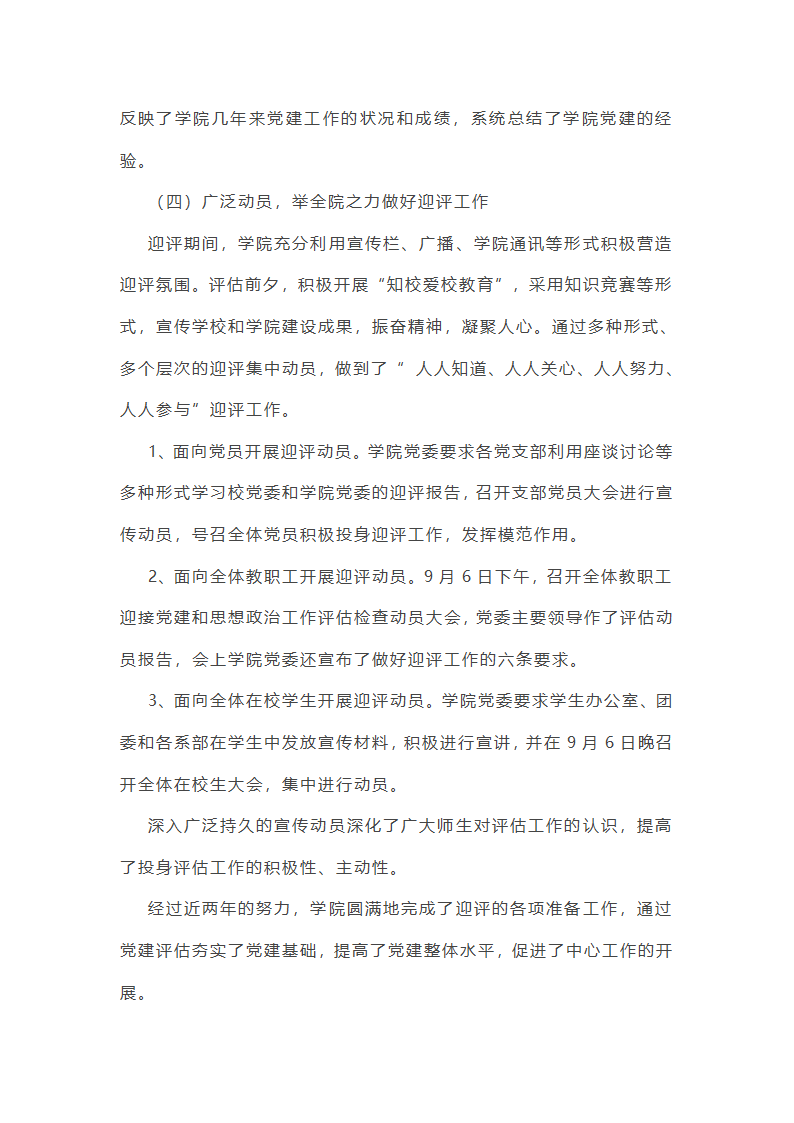 评估项目工作总结个人（十五篇）第9页