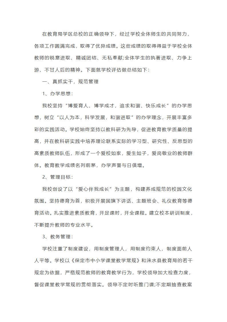 评估项目工作总结个人（十五篇）第22页