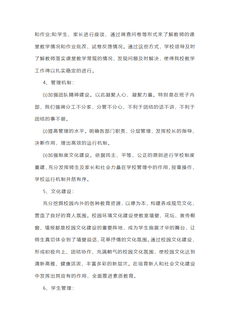 评估项目工作总结个人（十五篇）第23页