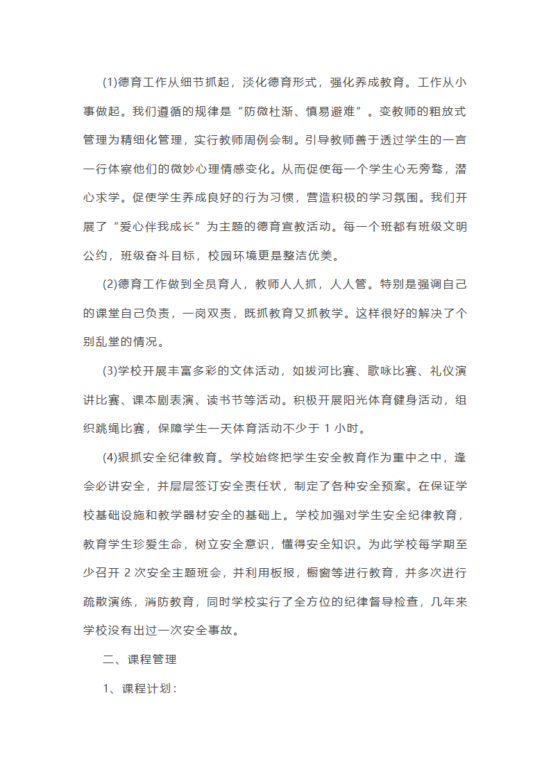 评估项目工作总结个人（十五篇）第24页