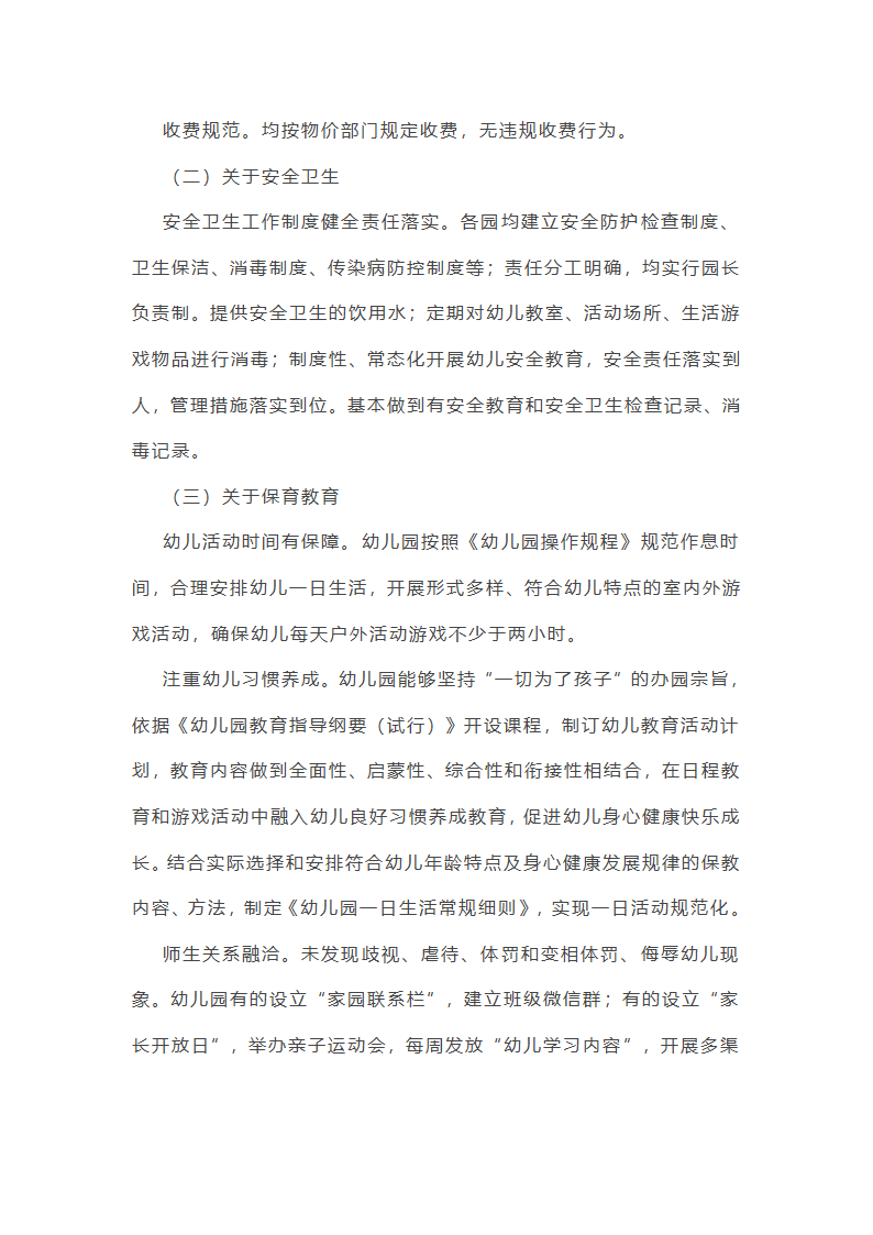 评估项目工作总结个人（十五篇）第27页