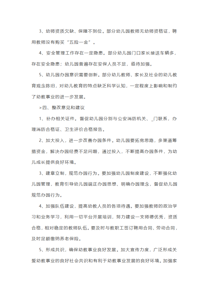 评估项目工作总结个人（十五篇）第29页