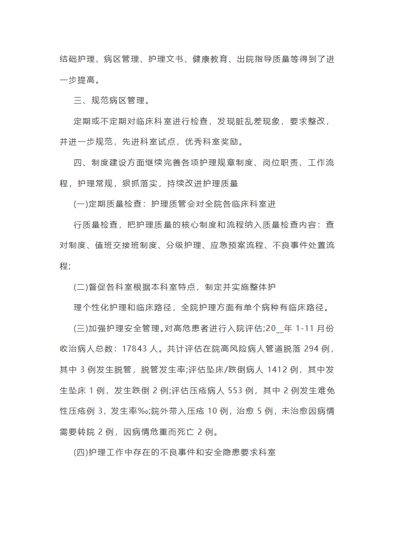评估项目工作总结个人（十五篇）第33页