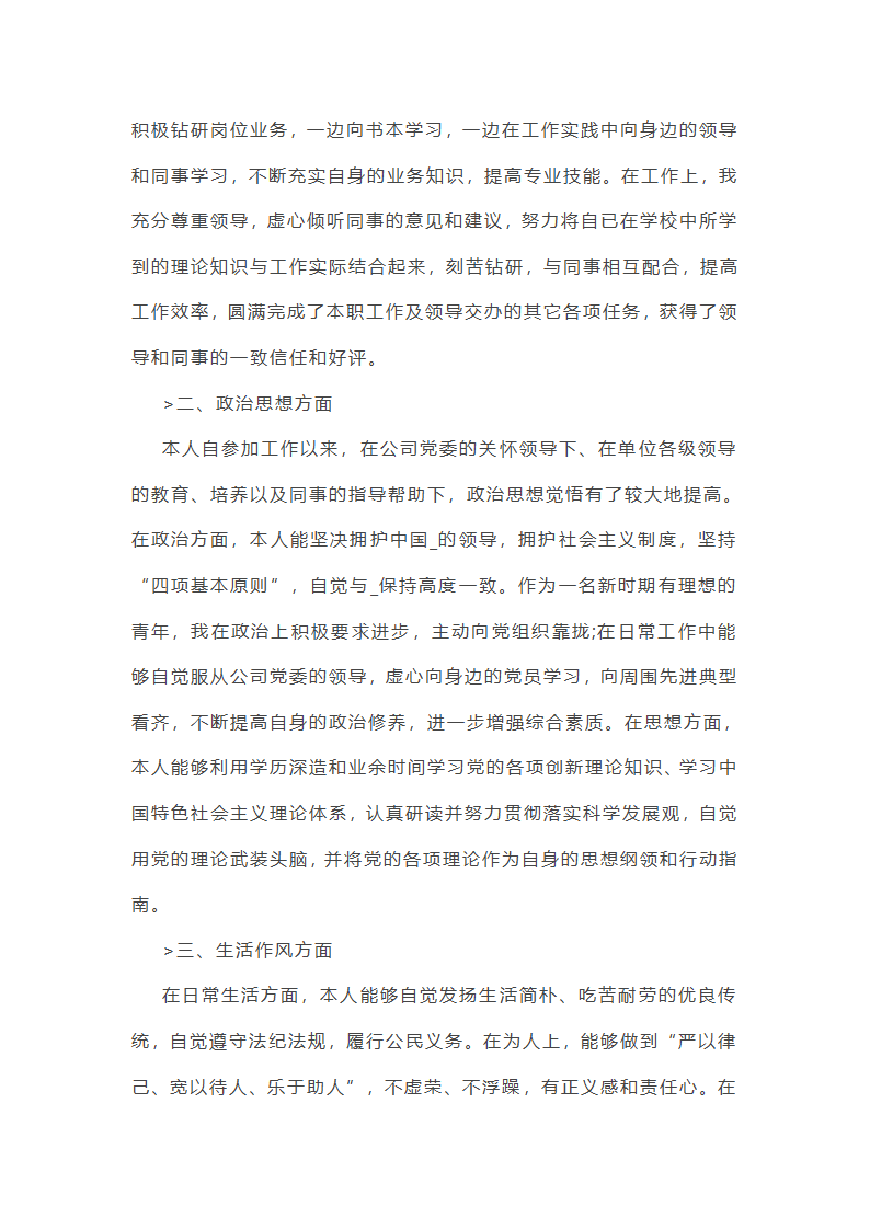 评估项目工作总结个人（十五篇）第35页
