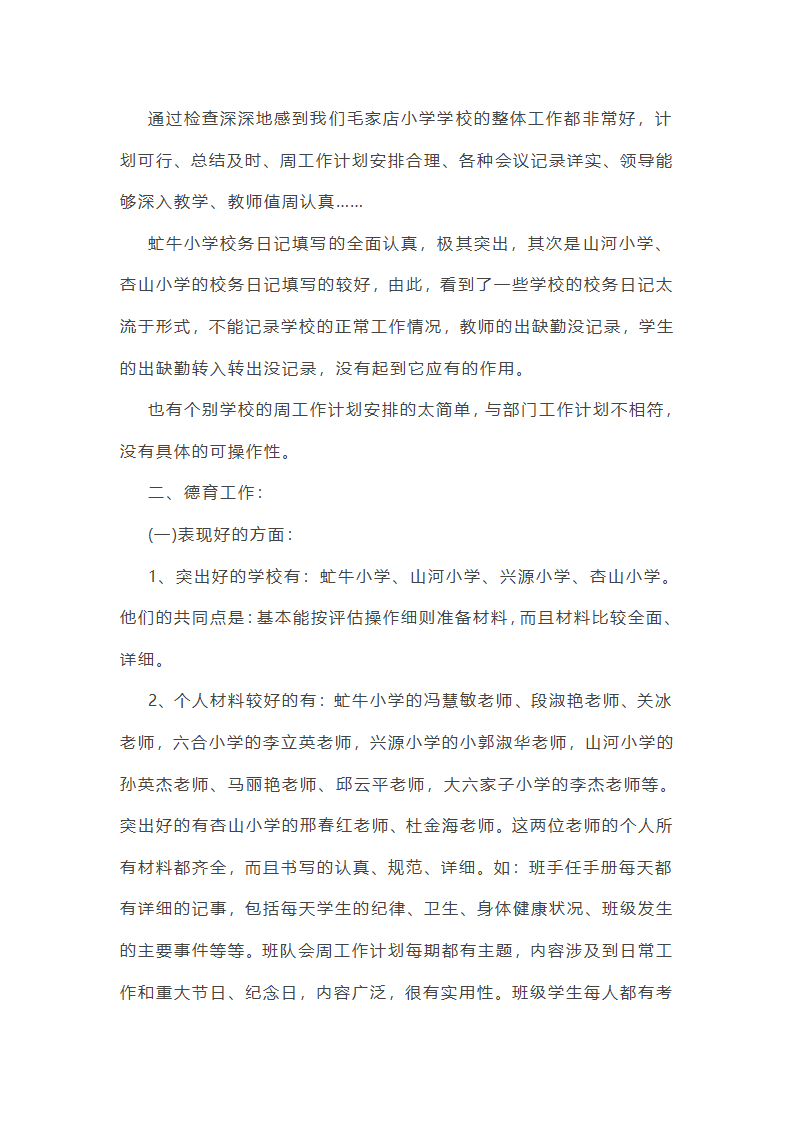 评估项目工作总结个人（十五篇）第37页