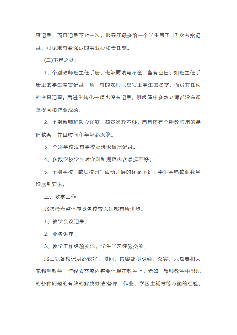 评估项目工作总结个人（十五篇）第38页