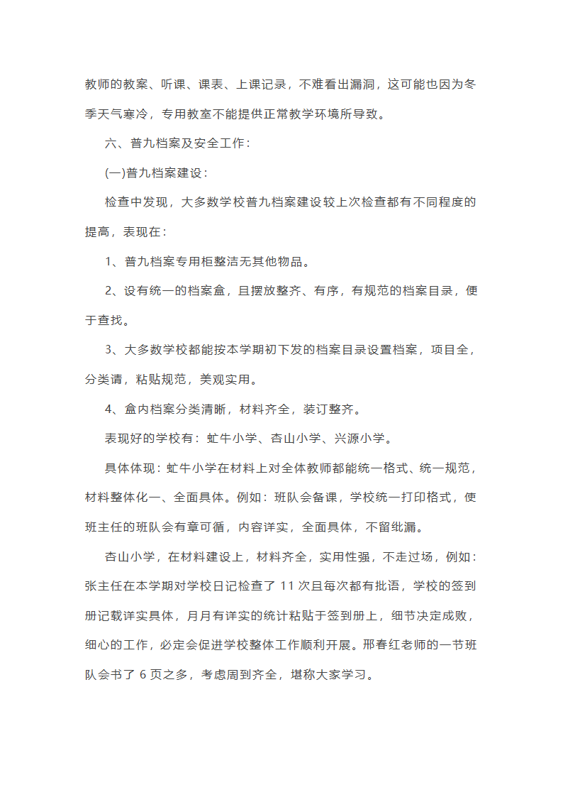 评估项目工作总结个人（十五篇）第44页