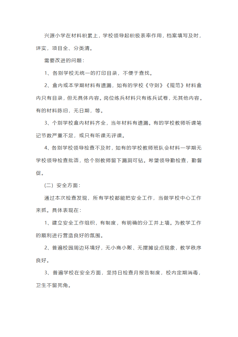 评估项目工作总结个人（十五篇）第45页
