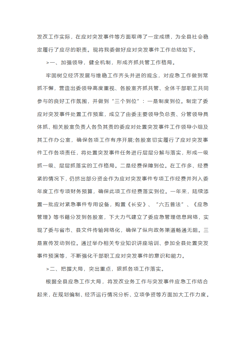 评估项目工作总结个人（十五篇）第47页