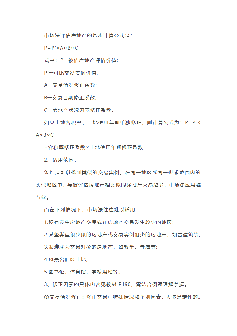 评估项目工作总结个人（十五篇）第50页