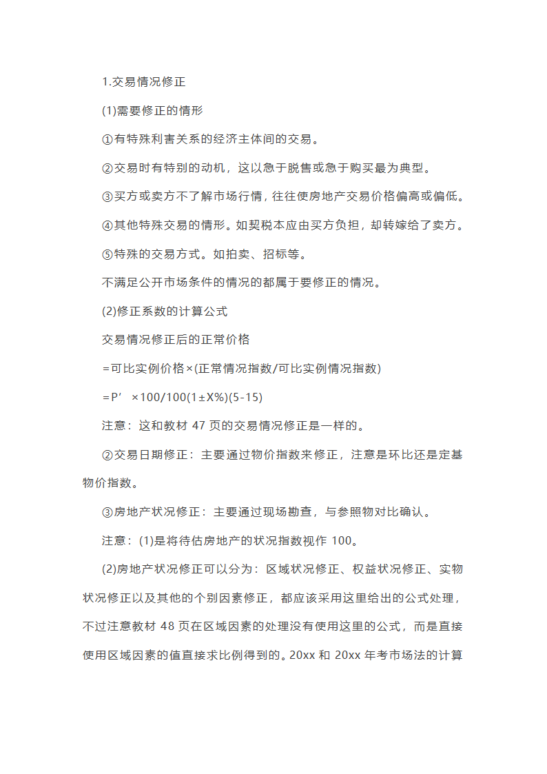 评估项目工作总结个人（十五篇）第51页
