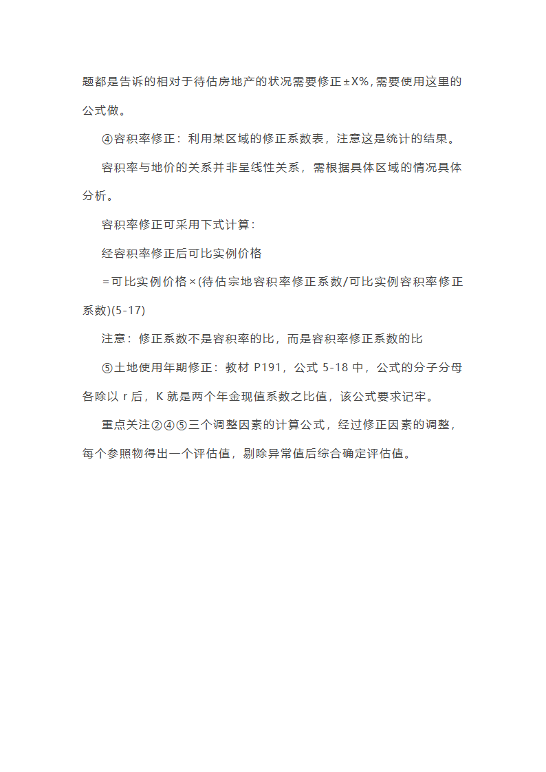 评估项目工作总结个人（十五篇）第52页