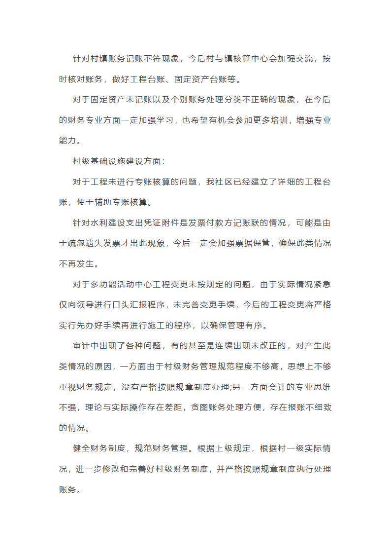 财经领域整治工作总结第2页
