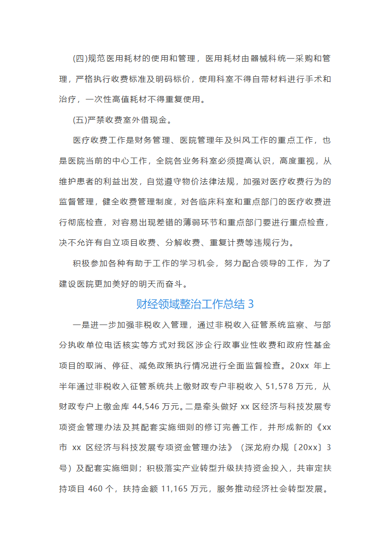 财经领域整治工作总结第4页