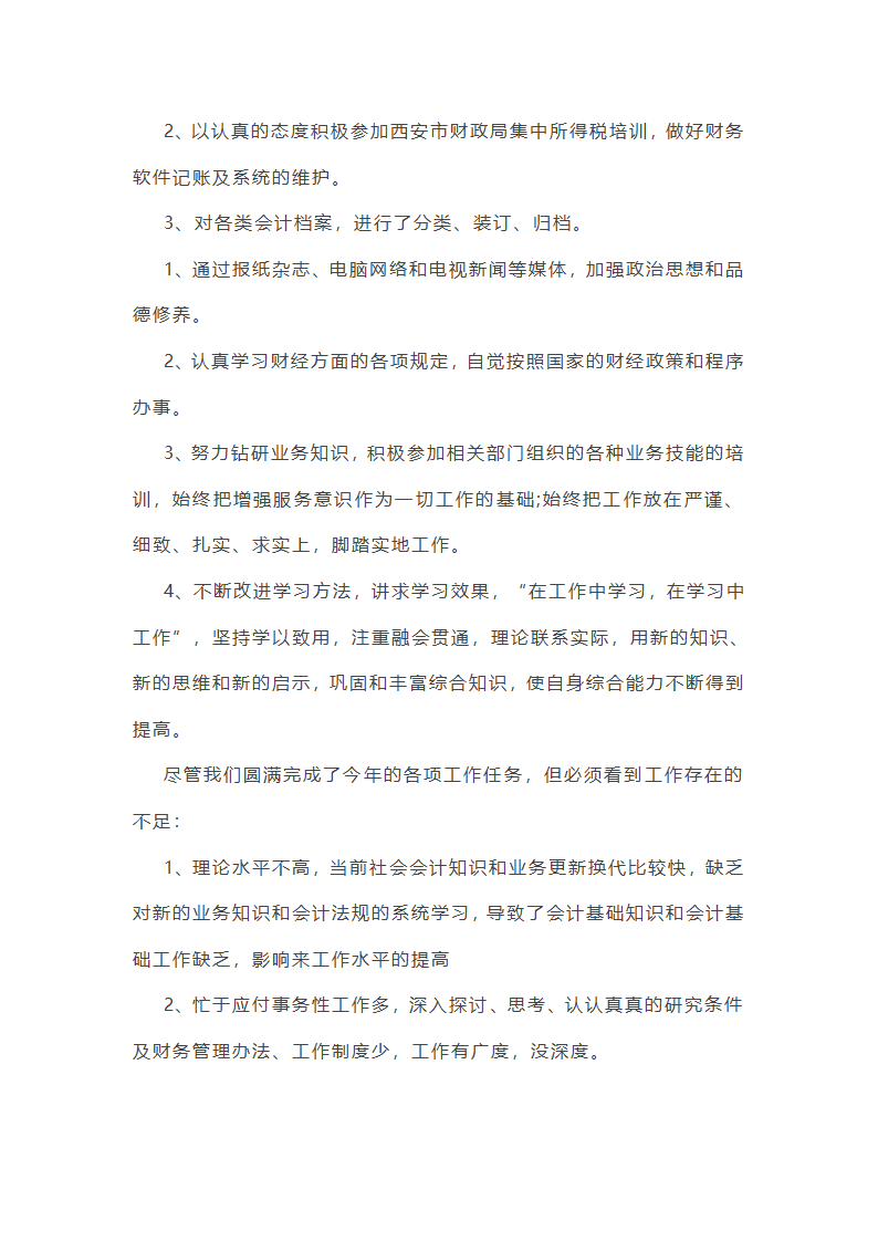 财经领域整治工作总结第8页