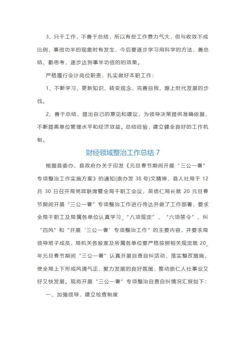 财经领域整治工作总结第9页