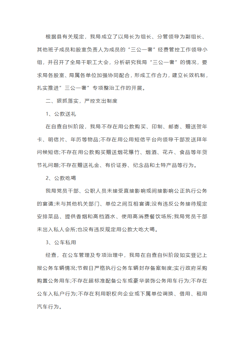 财经领域整治工作总结第10页